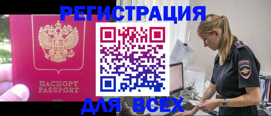 прописка иностранных граждан в Красноперекопске