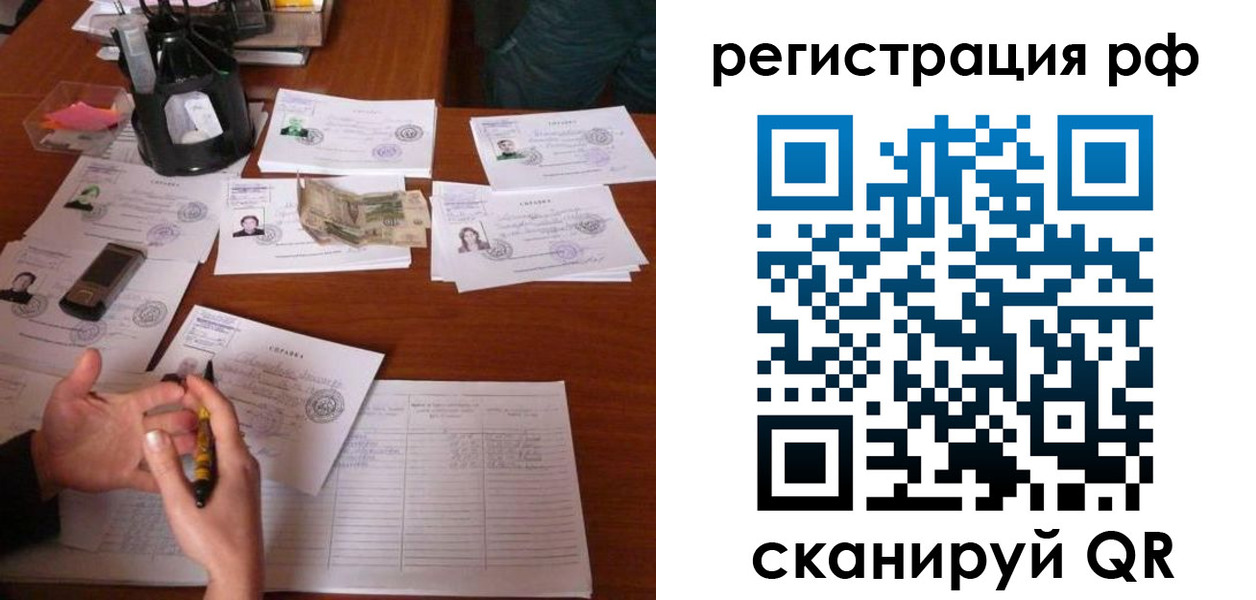 временная регистрация законно в Красноперекопске