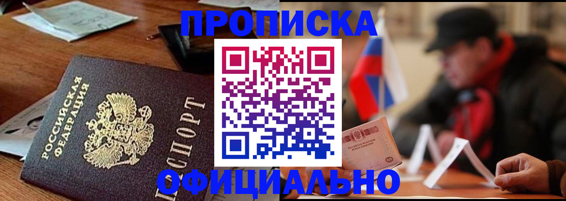 прописка гарантия в Красноперекопске