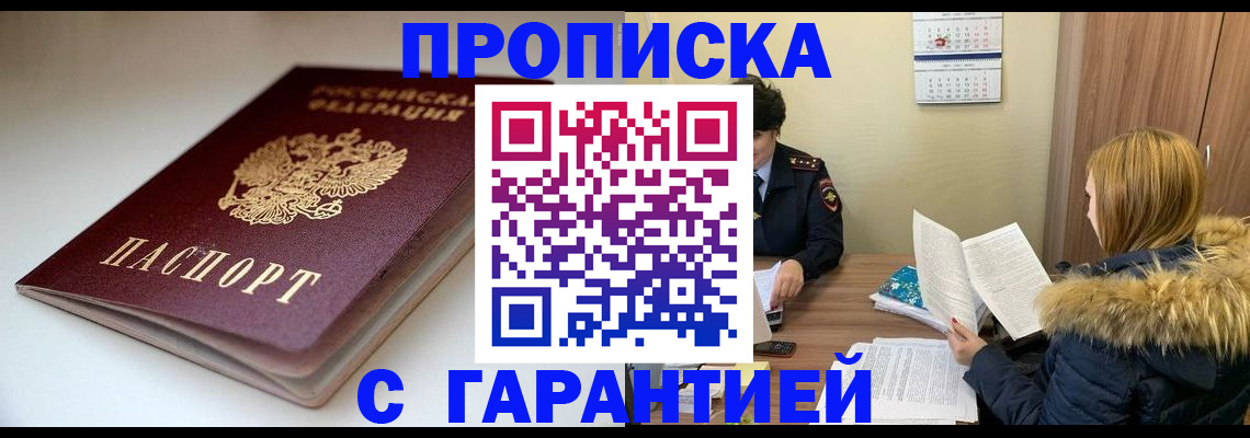 временная регистрация для всех в Красноперекопске