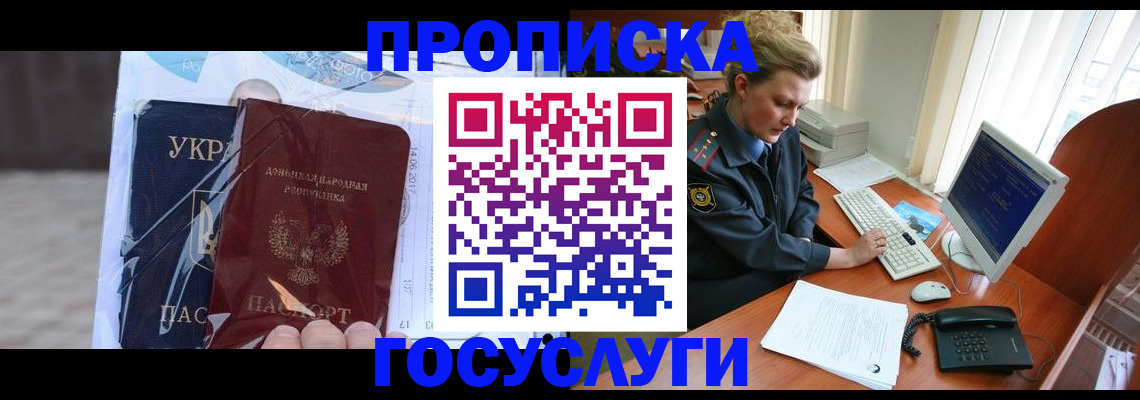 временная регистрация надежно в Красноперекопске