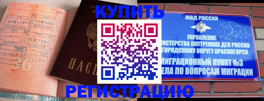 прописка 2025 в Красноперекопске