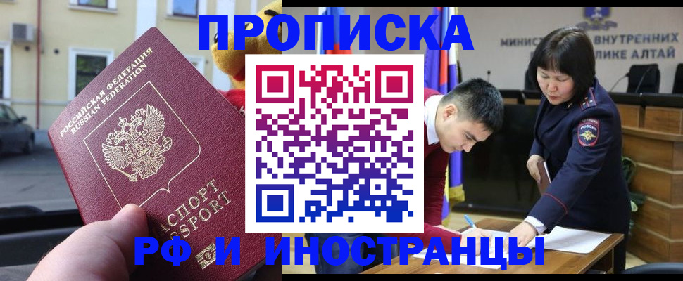 прописка для школы в Красноперекопске