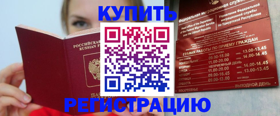 прописка в квартире в Красноперекопске