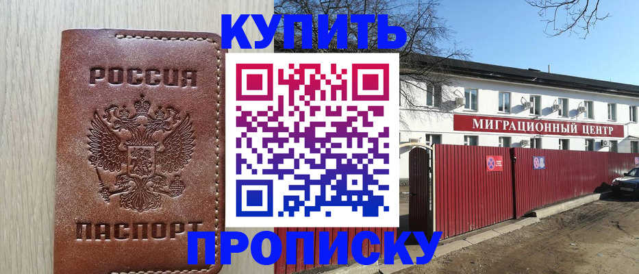 временная регистрация для школы в Красноперекопске
