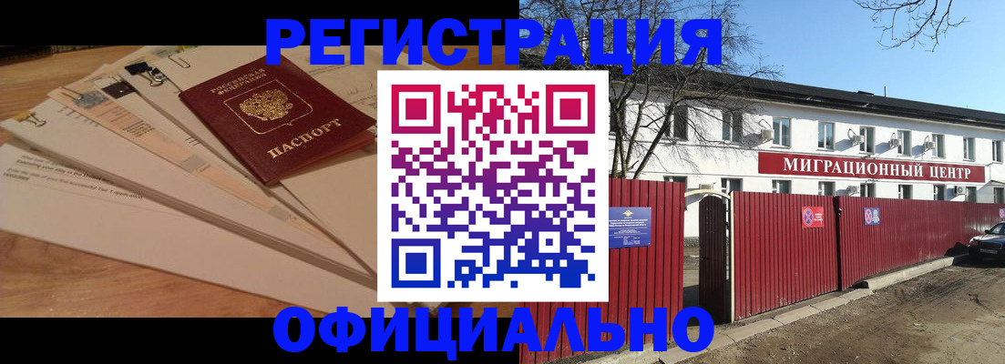 прописка иностранных граждан в Красноперекопске