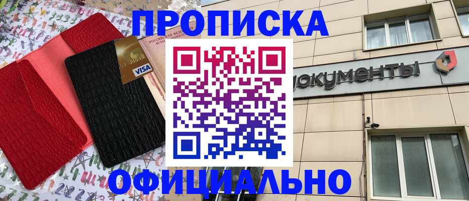 прописка гарантия в Красноперекопске