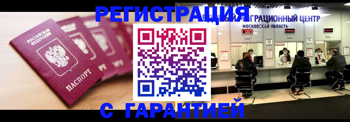 прописка иностранных граждан в Красноперекопске